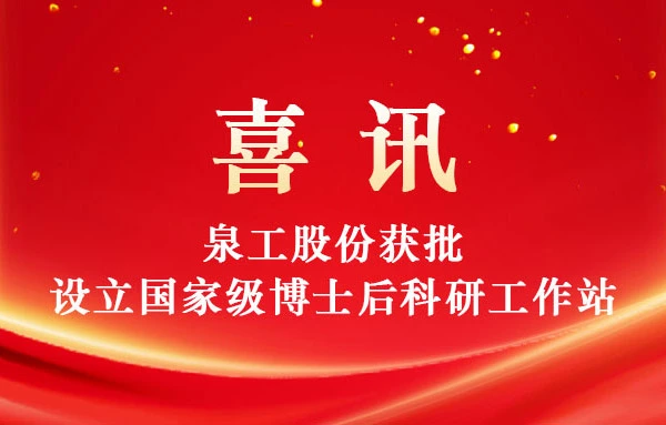 Il Gruppo uangong è stato approvato con successo per istituire una stazione di lavoro nazionale di ricerca post-dottorato