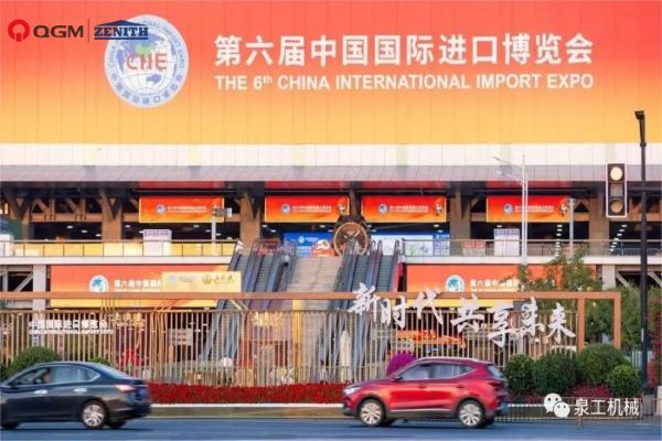 L'International Import Expo, Share the Future丨La macchina per mattoni Zenith ha fatto un'apparizione straordinaria.