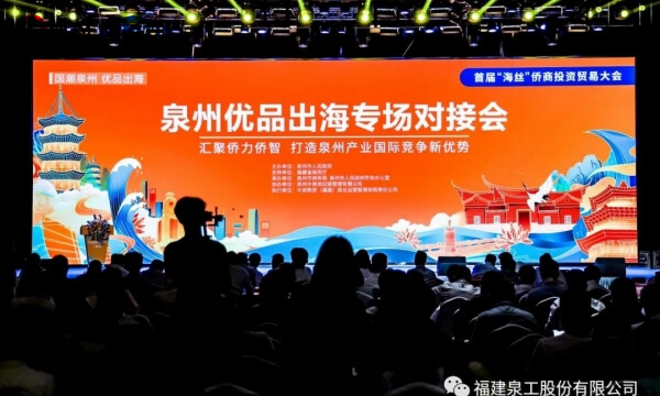 Buone notizie: Fu Binghuang, presidente di QuanGong Machinery Co. Ltd, è stato nominato ambasciatore della promozione 