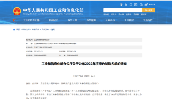 Quangong Co., Ltd. è stata selezionata nella Green Manufacturing List 2022 dal Ministero dell'Industria e della Tecnologia dell'Informazione