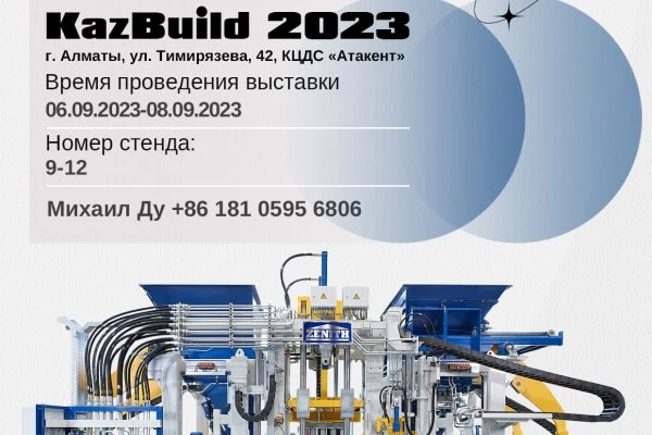 Benvenuti a visitare QGM-ZENITH su KazBuild 2023