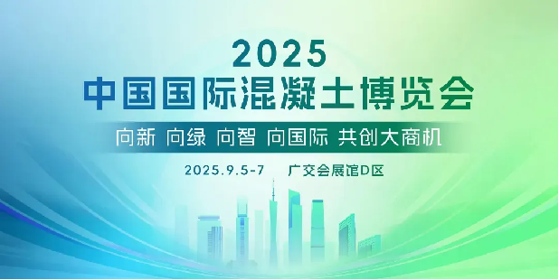 Quangong Machinery sta per brillare alla settima edizione della China Concrete Exhibition, guidando la nuova tendenza del settore