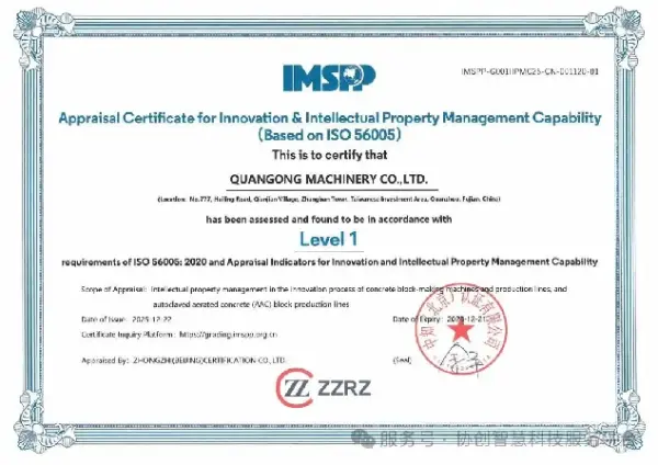 Quangong Machinery Co., Ltd. ha ottenuto la certificazione di livello 1 ISO 56005 