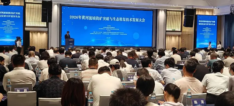 QGM partecipa alla conferenza del bacino del fiume Giallo del 2026 sulle scoperte minerarie e sulla tecnologia di ripristino ecologico